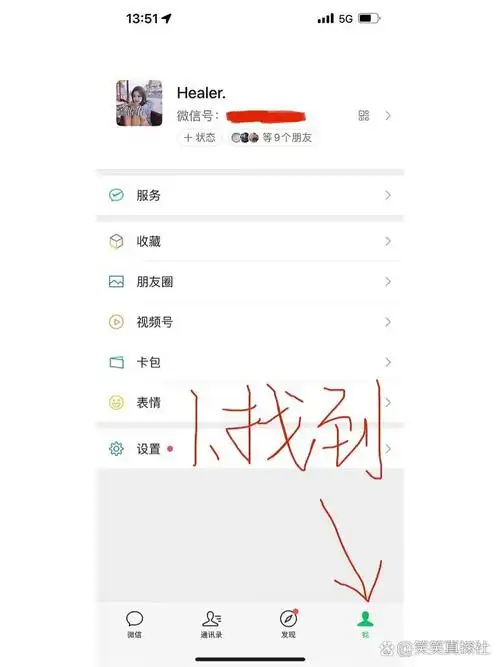 微信如何查找头像更换记录