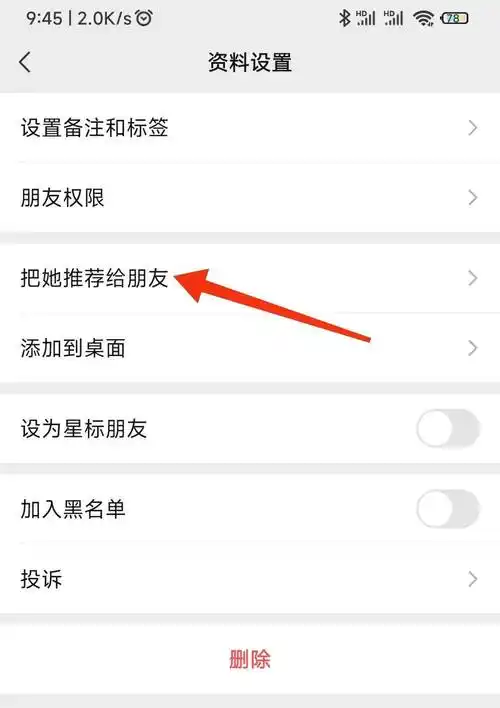 微信删除的好友怎么找回