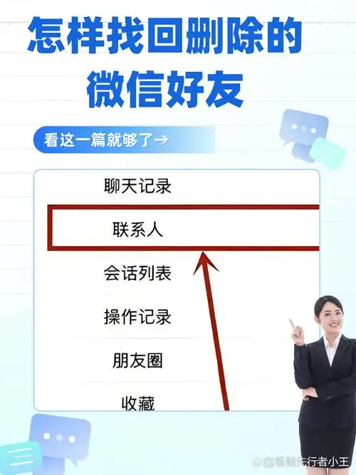 微信删除的好友怎么找回