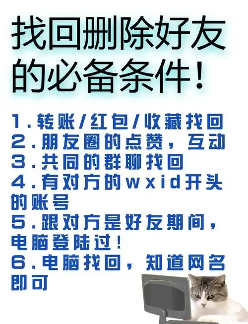 4个有效小妙招帮你找回微信删除好友