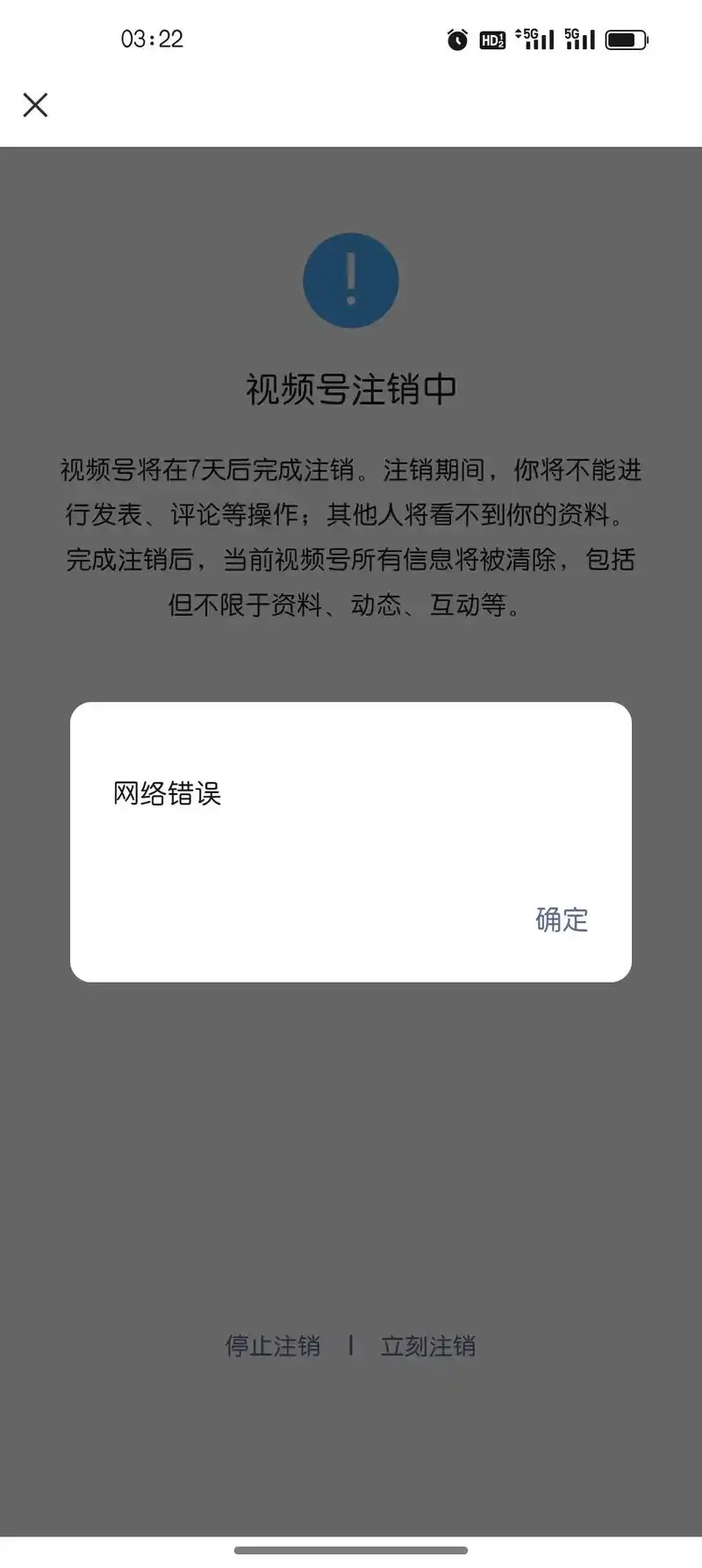 微信视频号注销有哪些影响