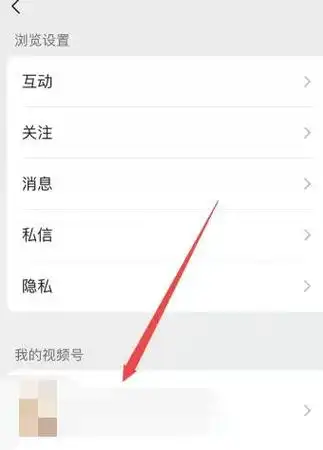 微信视频号不给谁看如何设置