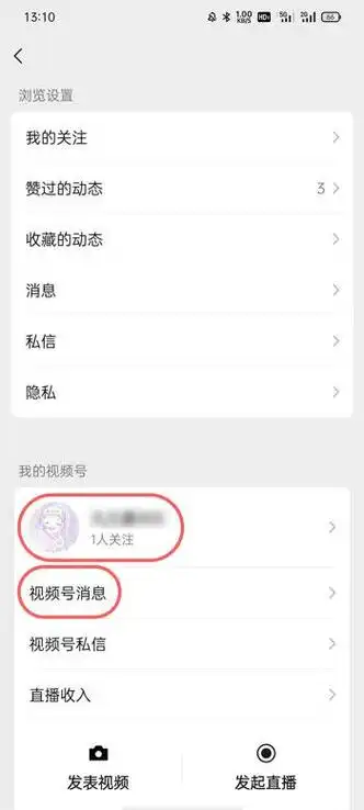 微信视频号如何查看历史浏览记录