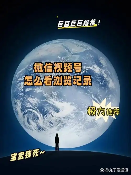 微信视频号浏览记录对方是否可见