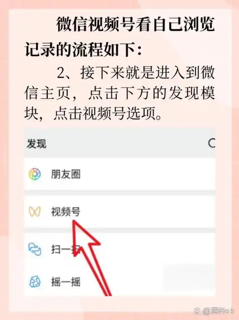 微信视频号浏览记录对方是否可见