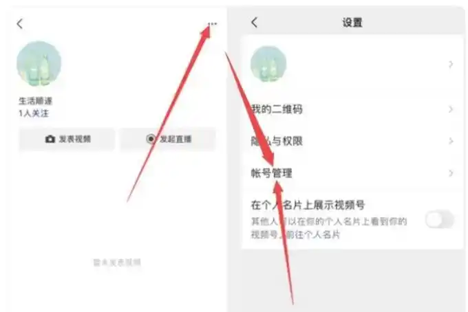 微信视频号在哪里关闭
