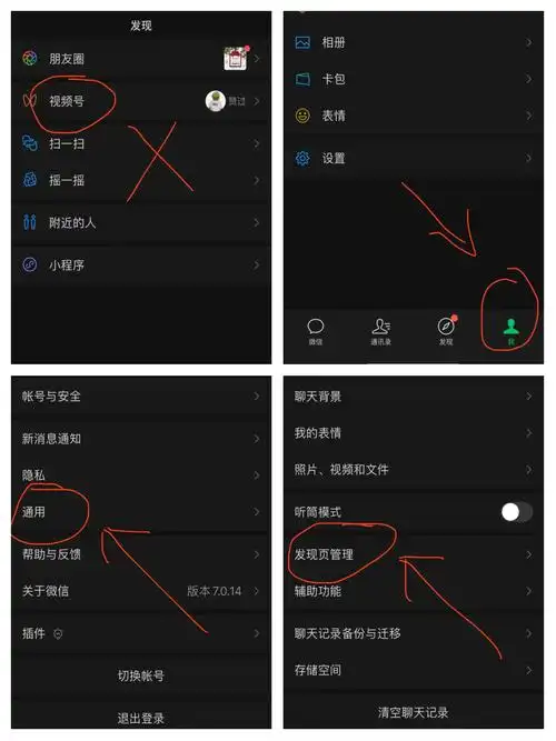 微信视频号在哪里关闭