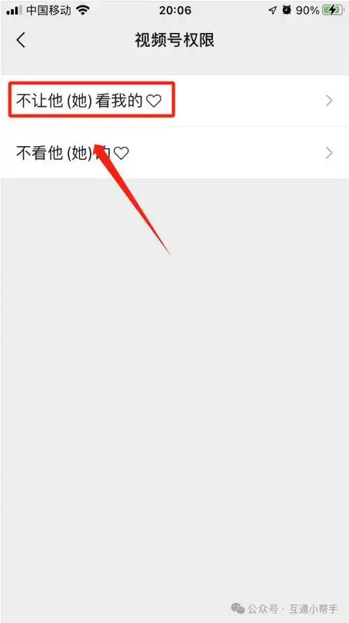 微信视频号怎样设置禁止别人查看