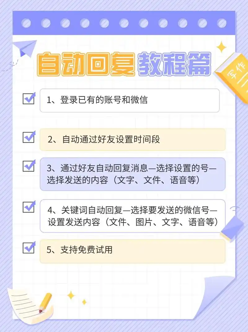 微信视频号如何设置自动回复