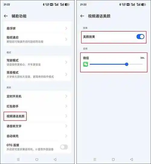 微信视频美颜设置方法