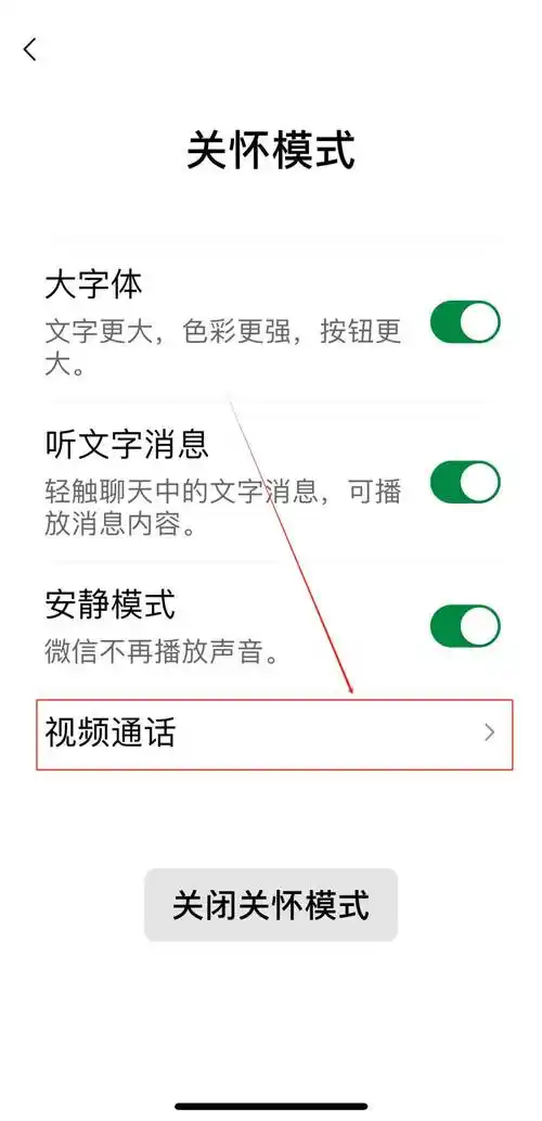 微信视频通话打开方法全知道
