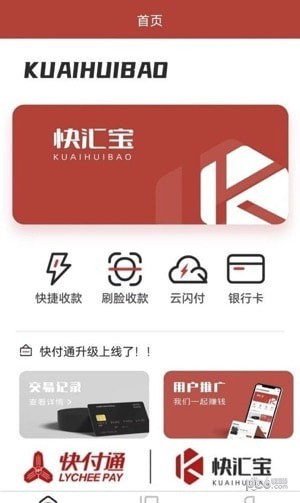 快汇宝安卓版