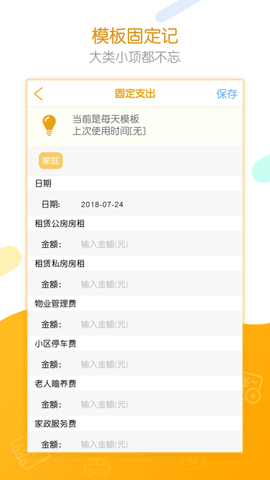 统计e记账手机版