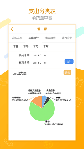 统计e记账官网版