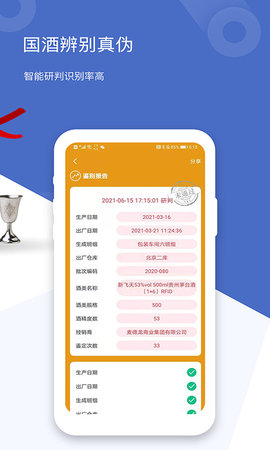 国酒鉴定真伪最新版