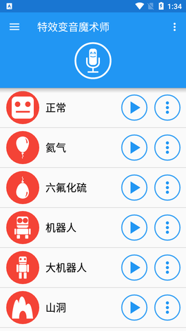 特效变声魔术师