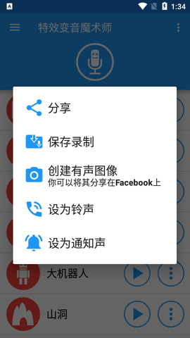 特效变声魔术师安卓版