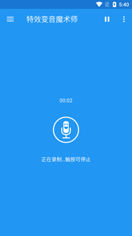 特效变声魔术师免费版
