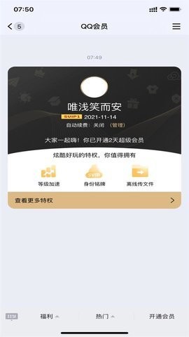 一键秒领超会手机版