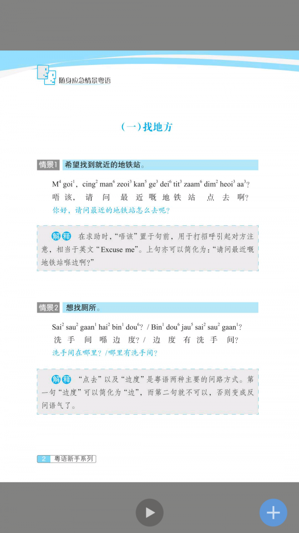 世图粤读官网版
