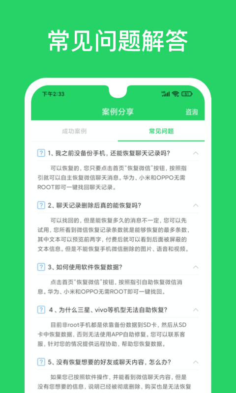 聊天恢复专家官网版