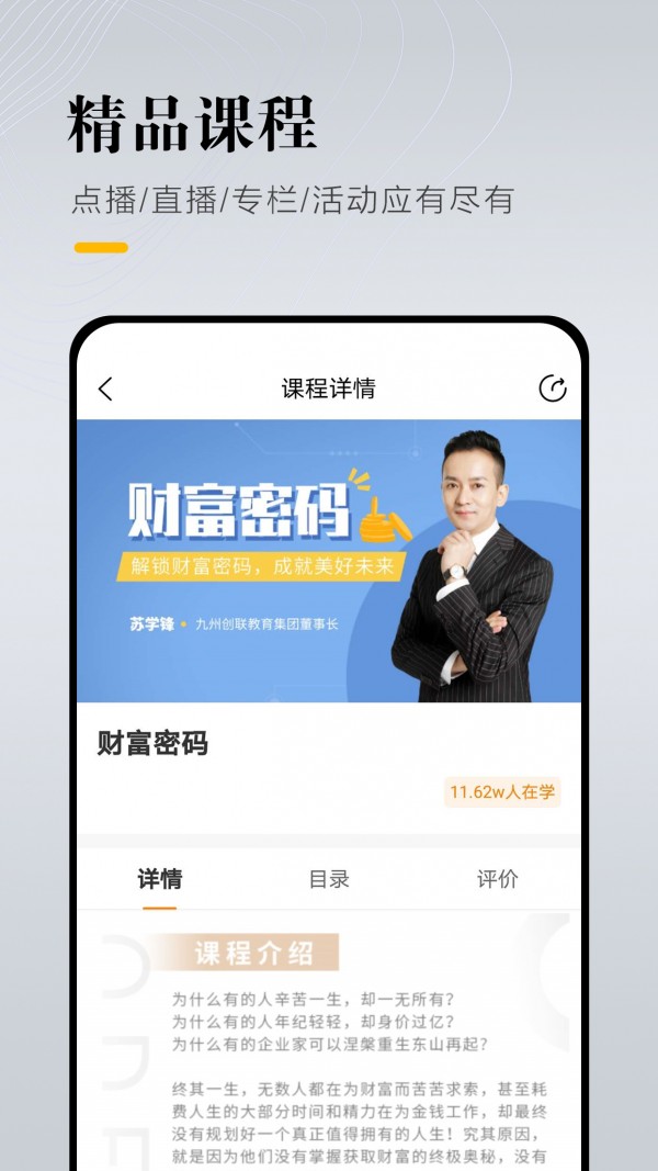 九州创联学堂安卓版
