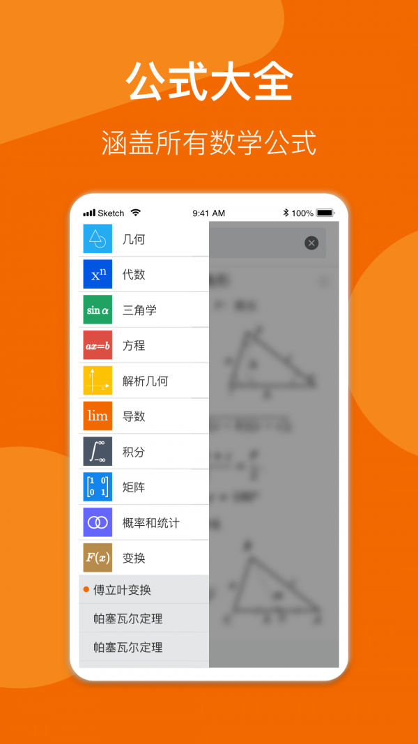 异年数学公式手册官网版
