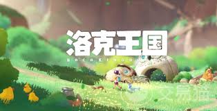 洛克王国世界何时上线
