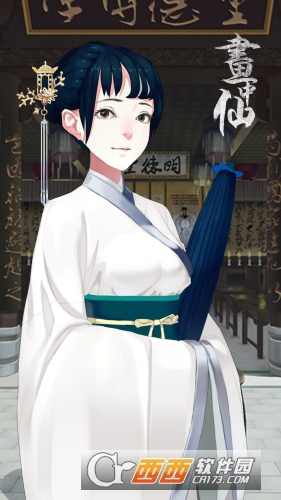 画中仙官网版