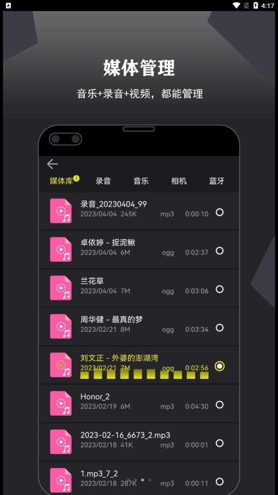 卷音录音机官网版