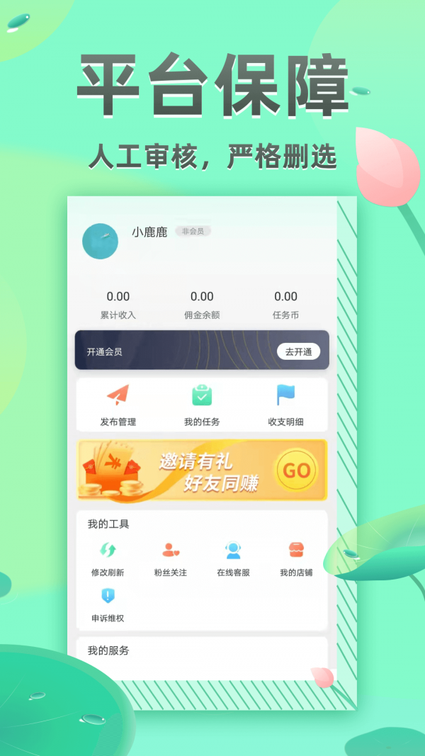 学生兼职日日赚免费版