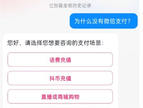抖音商城如何使用微信支付
