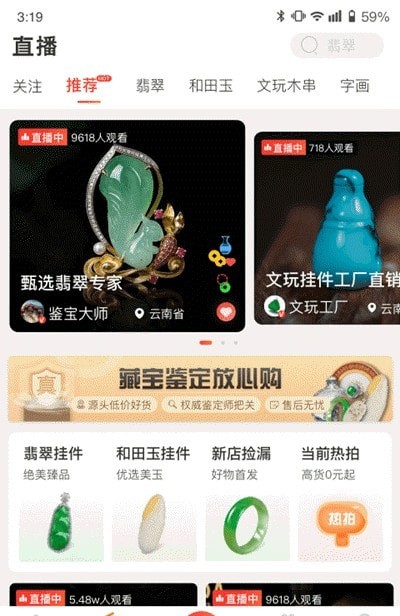 藏宝文玩最新版
