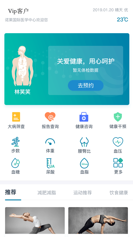 诺莱健康免费版
