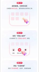 抖音商城如何添加到首页