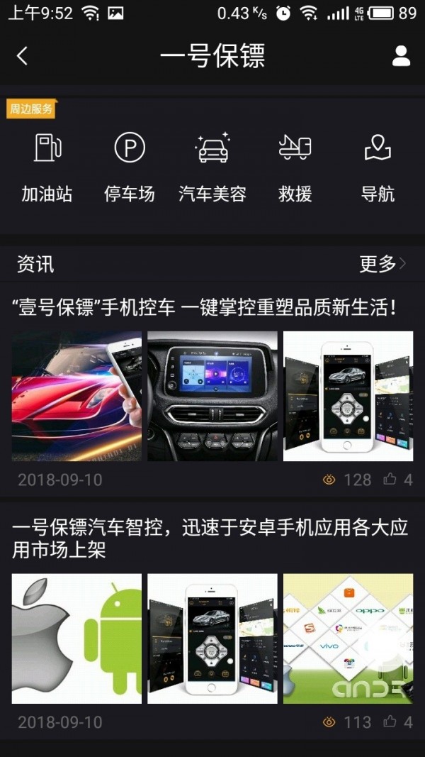 汽车智控免费版