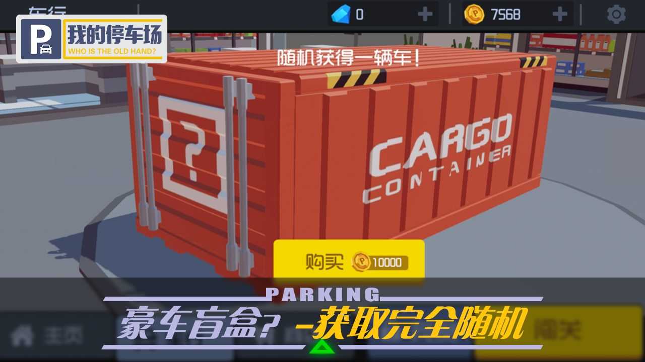 我的停车场手机版