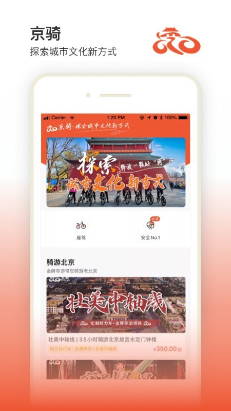 京骑最新版