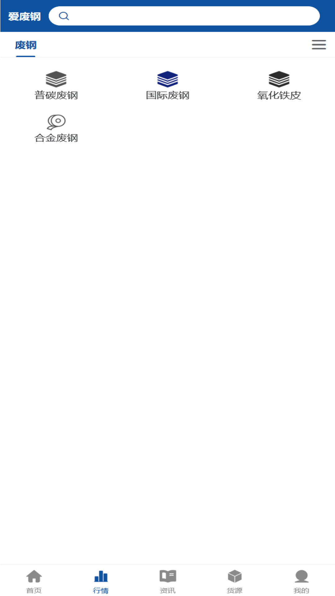 爱废钢手机版