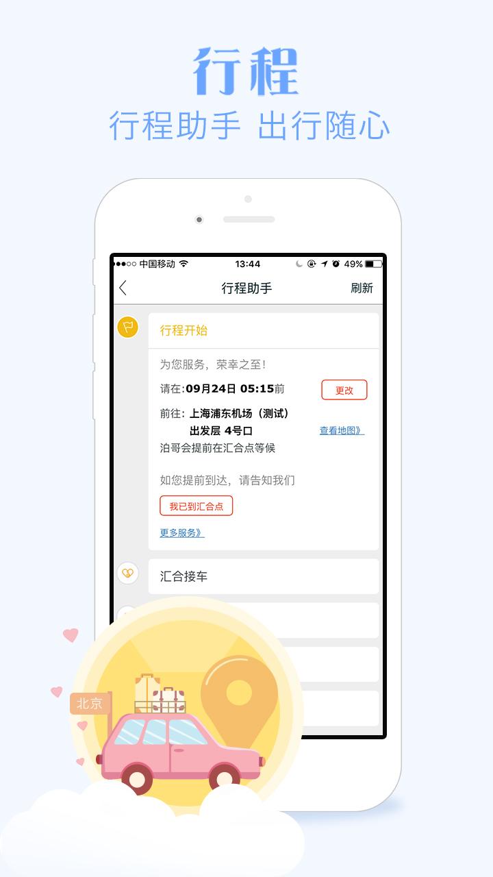 e代泊官网版
