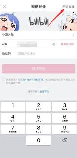 B站如何解除手机号绑定