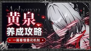 崩坏星穹铁道黄泉怎么养成