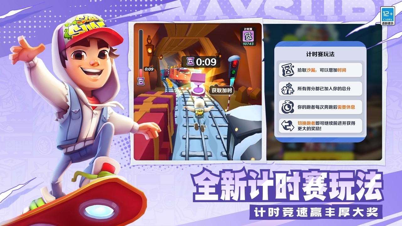地铁跑酷中国城安卓版