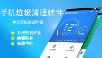 手机垃圾清理软件