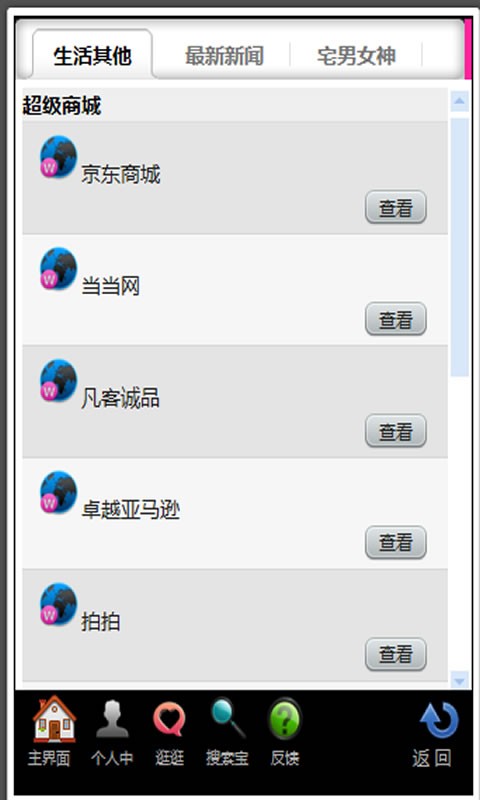 返现宝安卓版