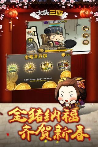 大头三国官网版