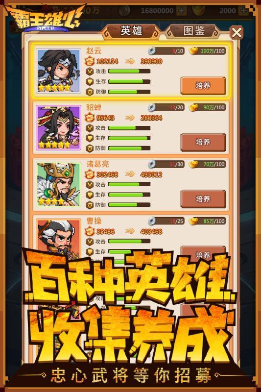 霸王雄心免费版