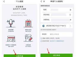 如何申请云闪付商家收款码