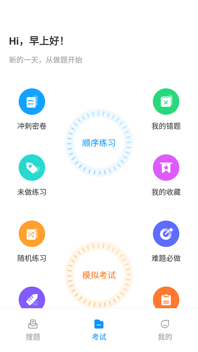 电工考试宝典安卓版