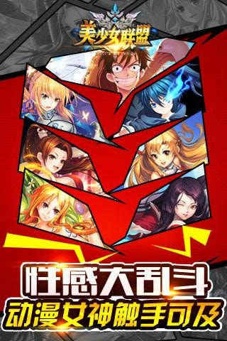 美少女联盟最新版